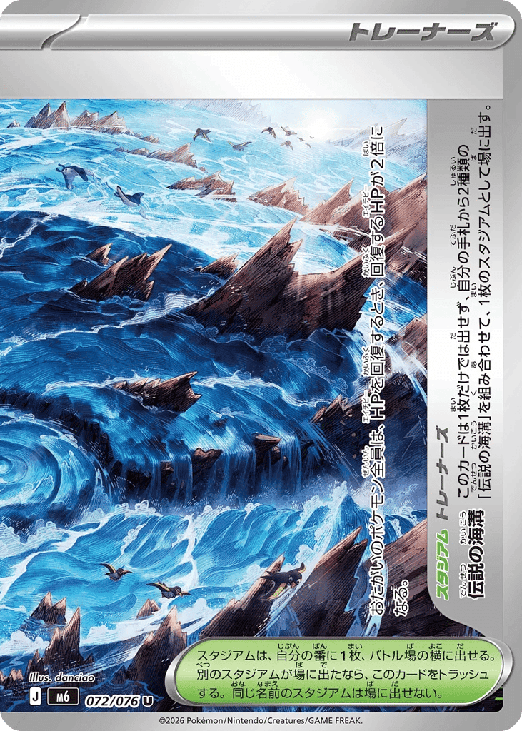 Legendary Ocean Trench 72 — Mega Evolution (JP): Storm Emeralda