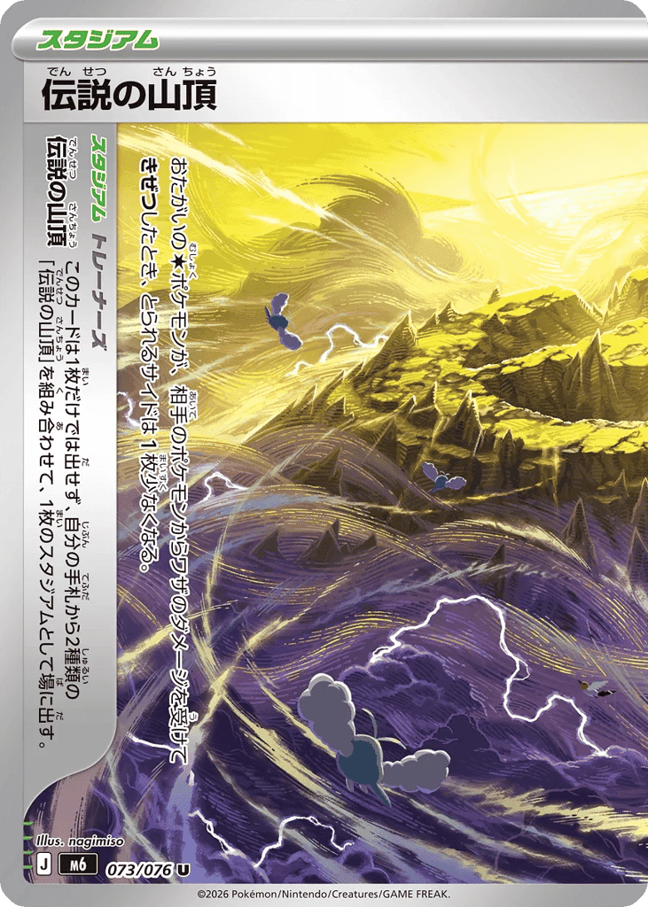 Legendary Summit 73 — Mega Evolution (JP): Storm Emeralda