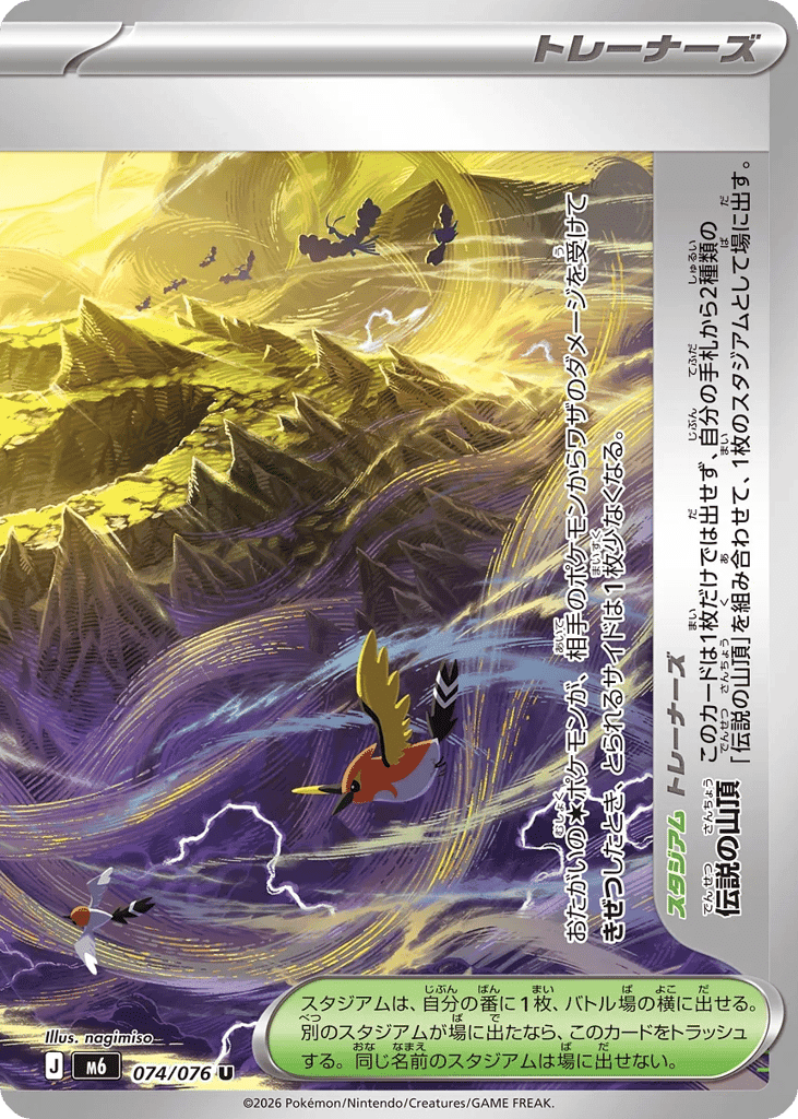 Legendary Summit 74 — Mega Evolution (JP): Storm Emeralda