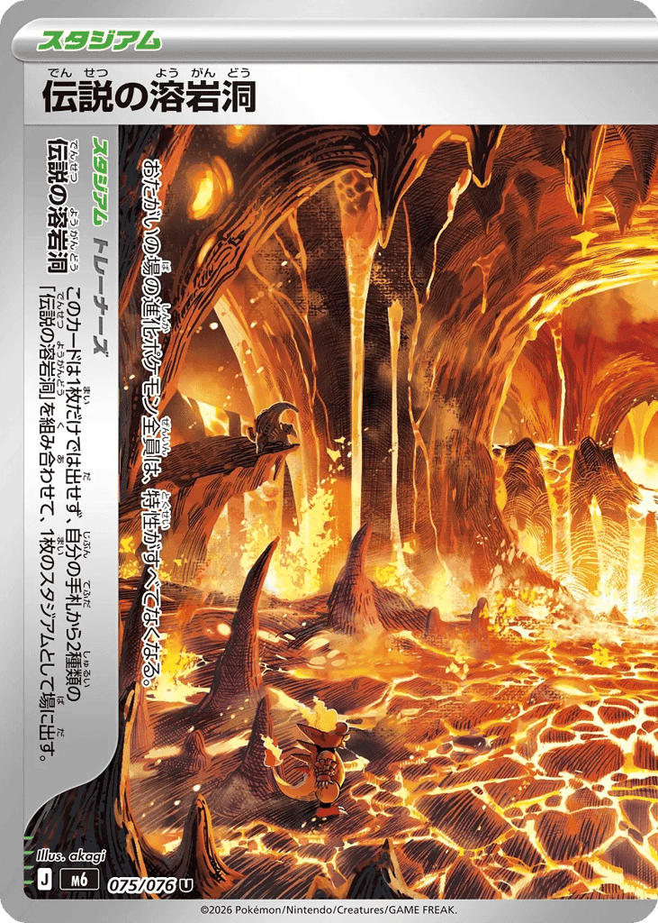 Legendary Lava Lake 75 — Mega Evolution (JP): Storm Emeralda