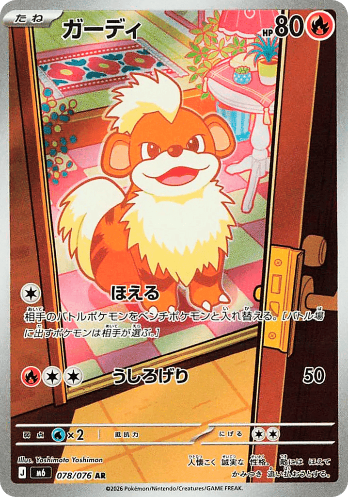 Growlithe 78 — Mega Evolution (JP): Storm Emeralda