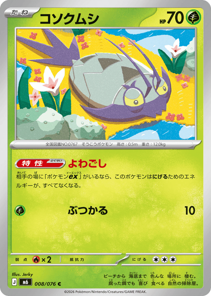 Wimpod 8