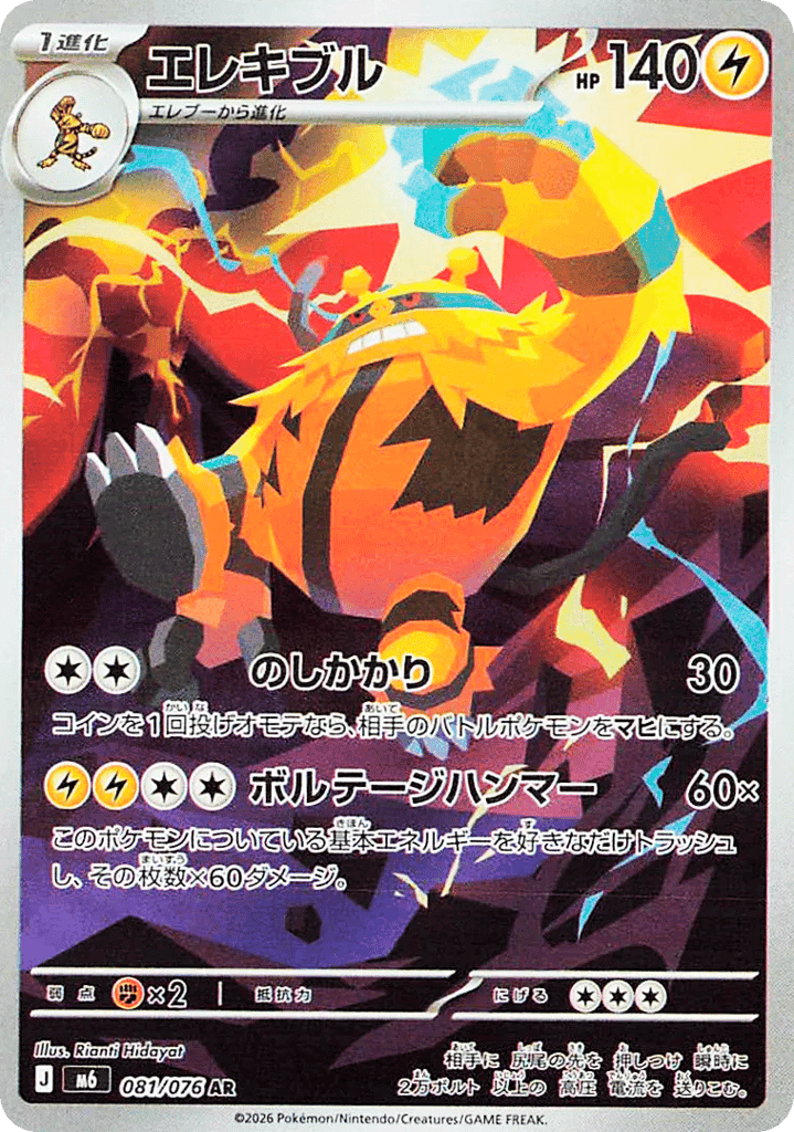 Electivire 81 — Mega Evolution (JP): Storm Emeralda