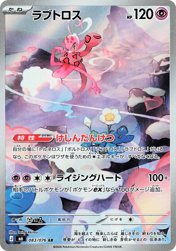 Enamorus 83