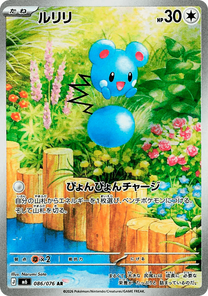 Azurill 86