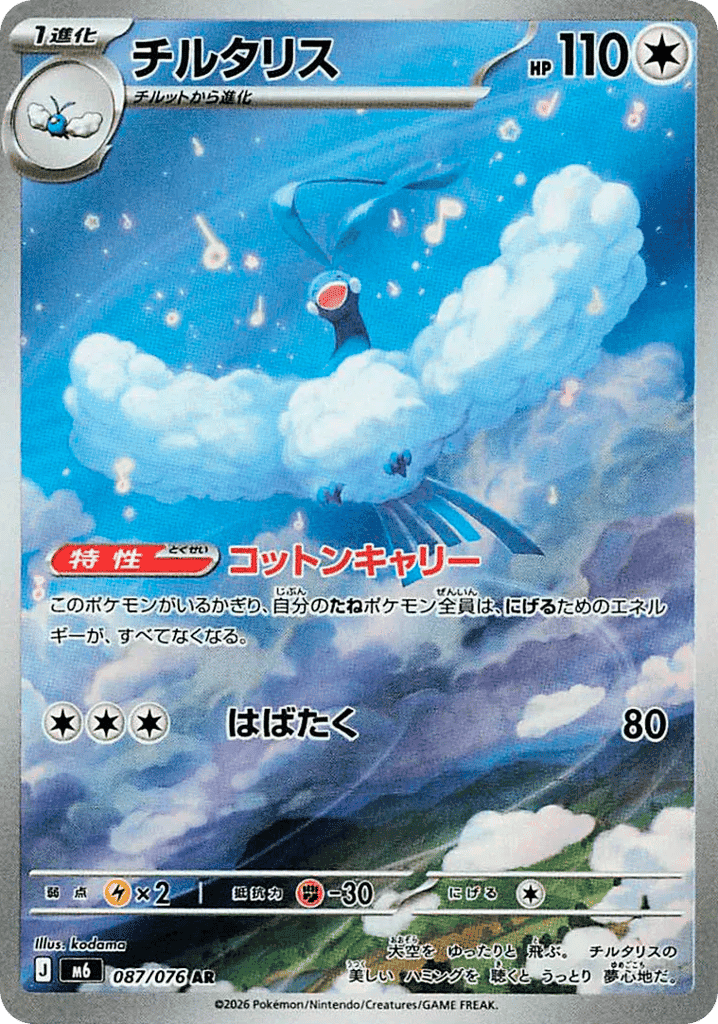 Altaria 87 — Mega Evolution (JP): Storm Emeralda