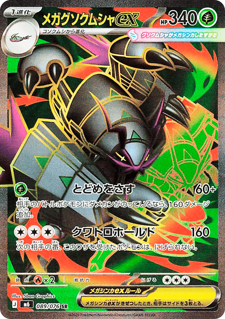 Mega Golisopod ex 89