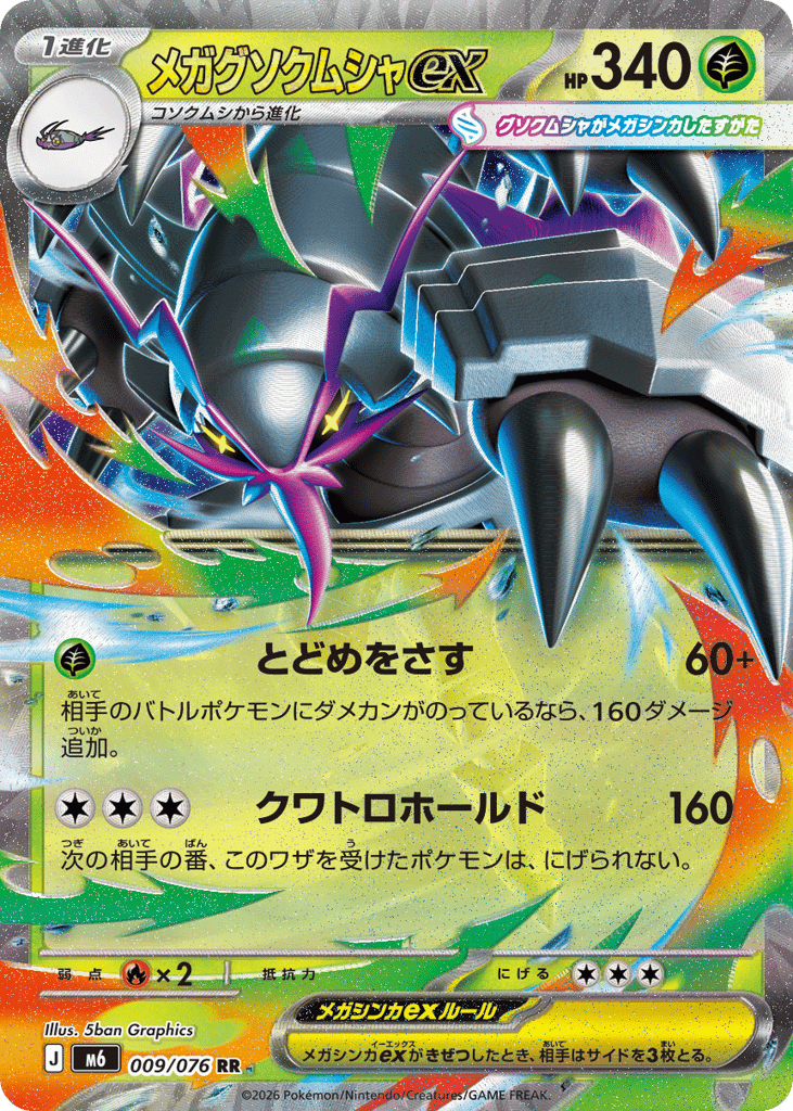 Mega Golisopod ex 9