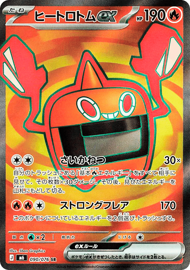 Heat Rotom ex 90