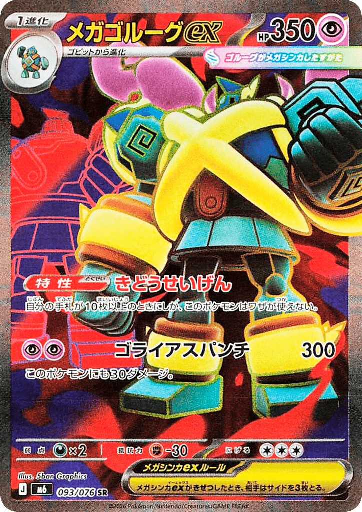 Mega Golurk ex 93