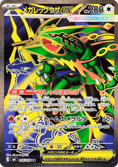 Mega Rayquaza ex 95