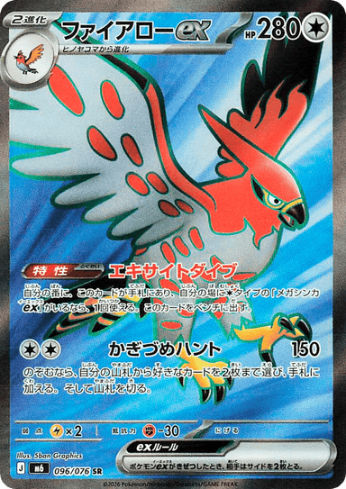 Talonflame ex 96