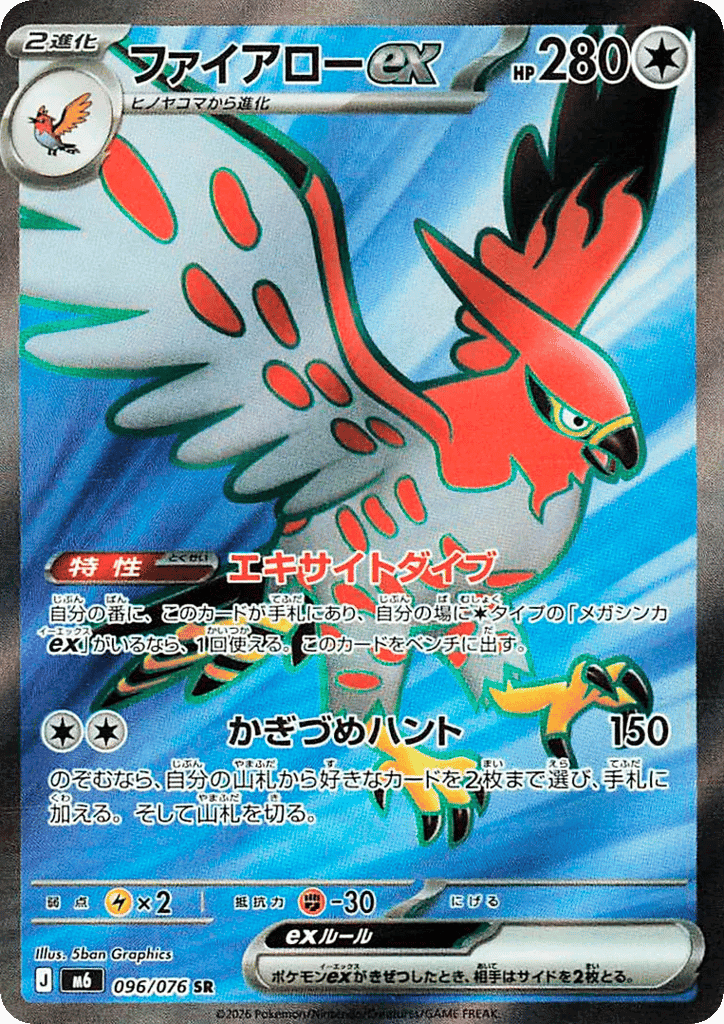Talonflame ex 96 — Mega Evolution (JP): Storm Emeralda