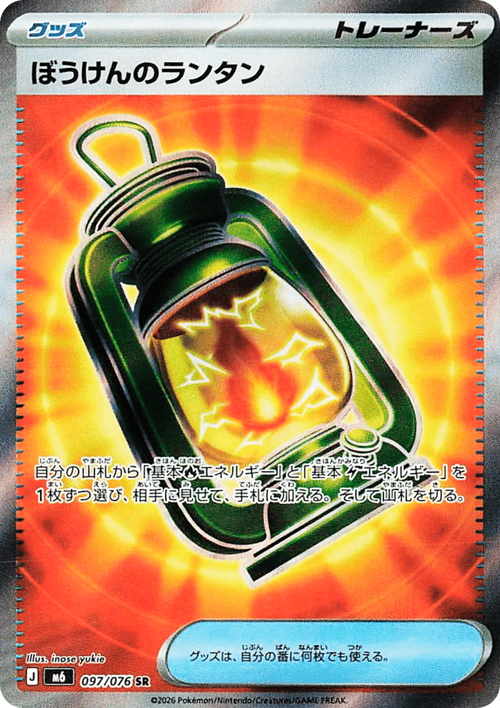 Adventuring Lantern 97 — Mega Evolution (JP): Storm Emeralda