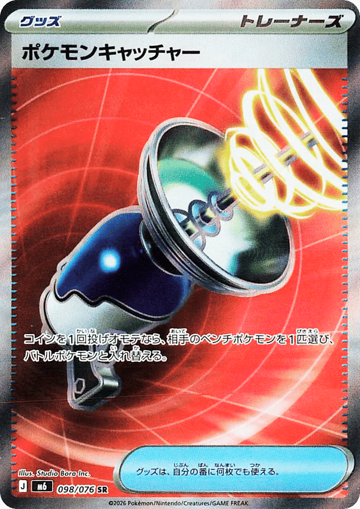 Pokémon Catcher 98
