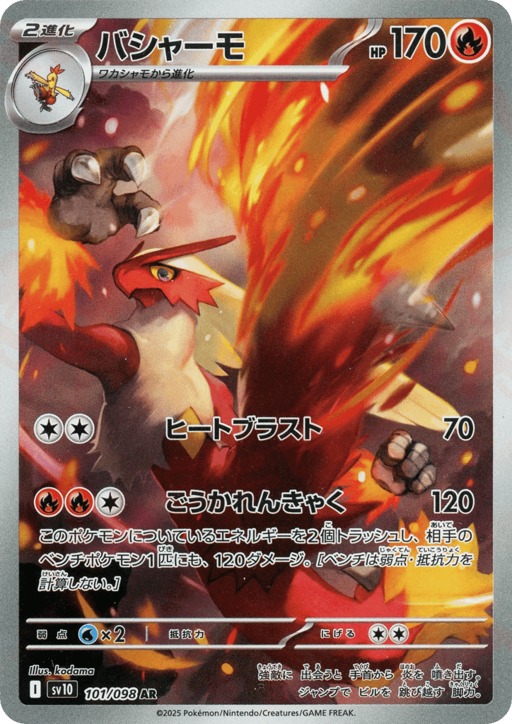 Blaziken 101 — Glory of Team Rocket