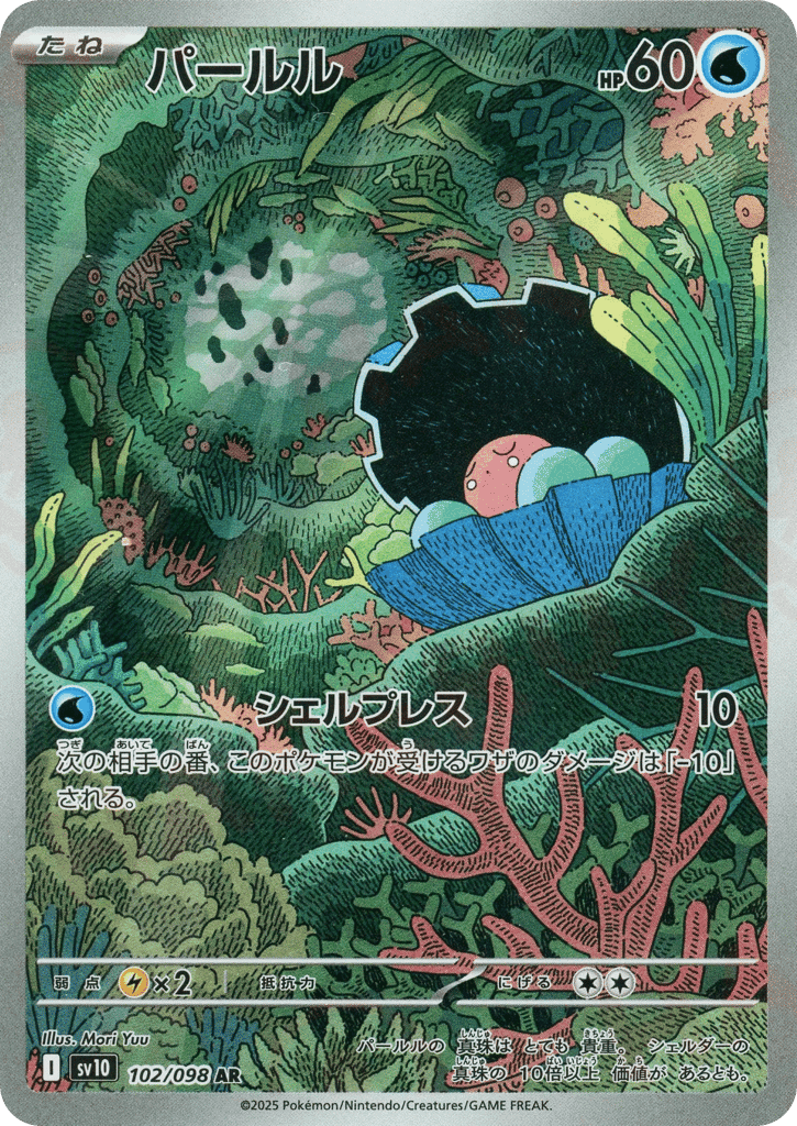 Clamperl 102 — Glory of Team Rocket