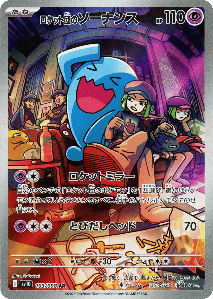Team Rocket's Wobbuffet 103 — Glory of Team Rocket