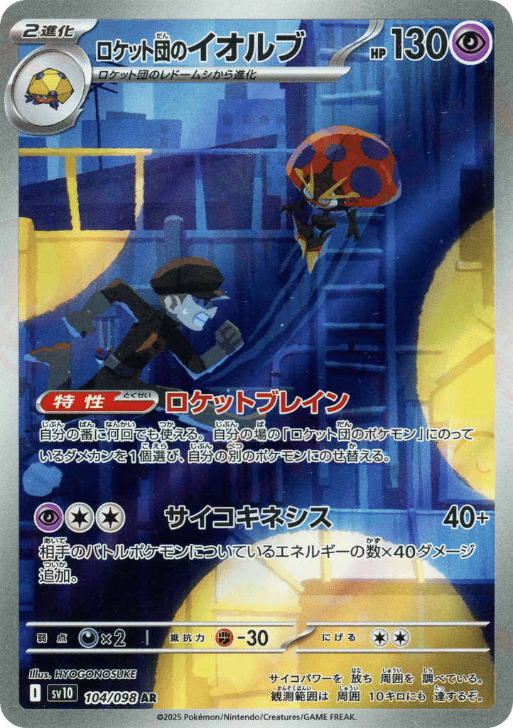 Team Rocket's Orbeetle 104 — Glory of Team Rocket