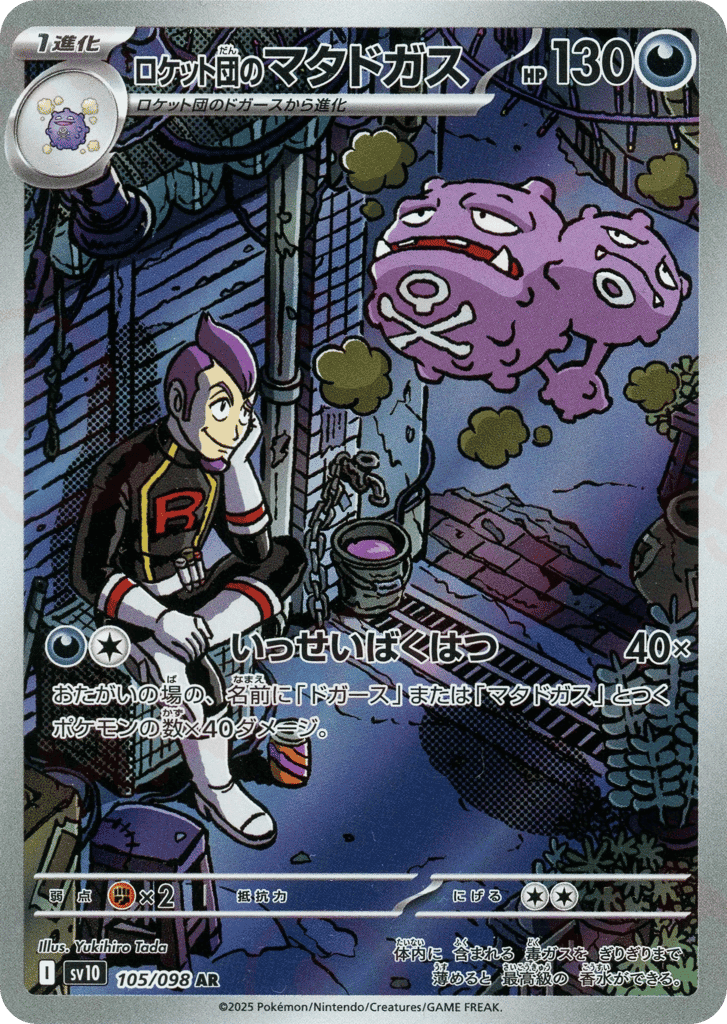 Team Rocket's Weezing 105 — Glory of Team Rocket