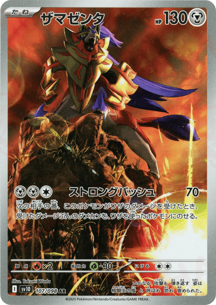 Zamazenta 107 — Glory of Team Rocket