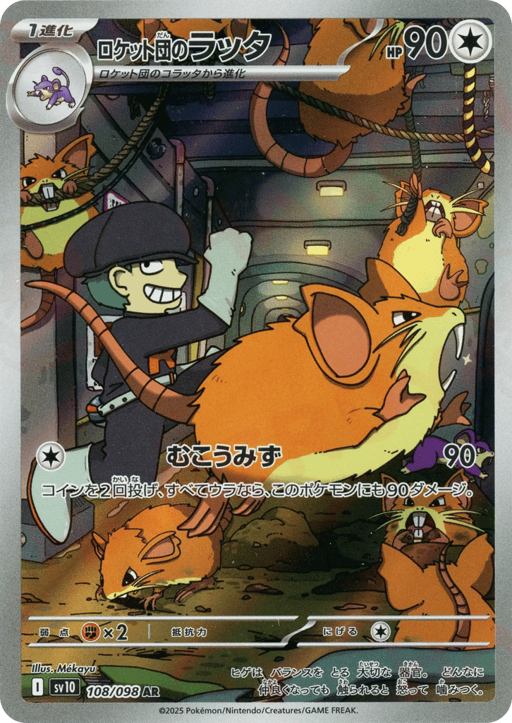 Team Rocket's Raticate 108
