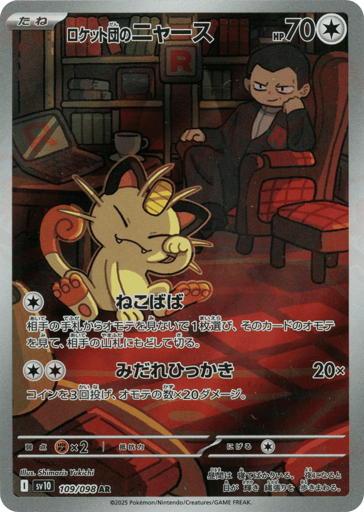 Team Rocket's Meowth 109 — Glory of Team Rocket