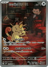 Team Rocket's Meowth