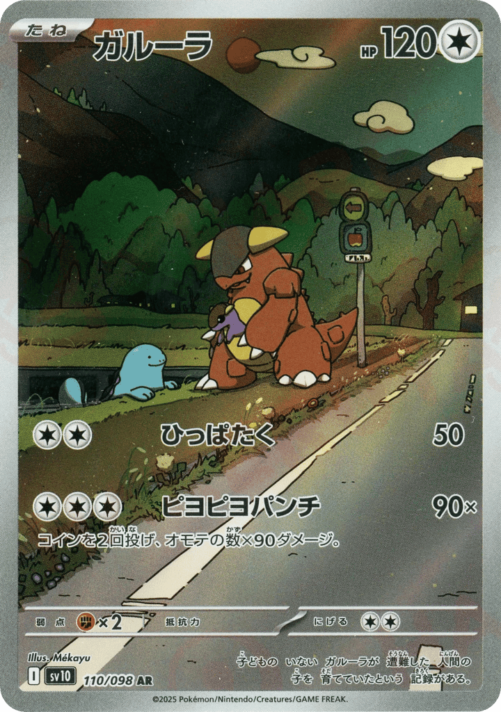 Kangaskhan 110 — Glory of Team Rocket