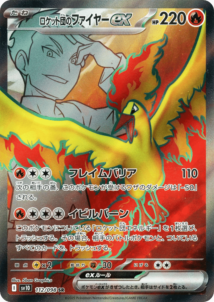 Team Rocket's Moltres ex 112 — Glory of Team Rocket
