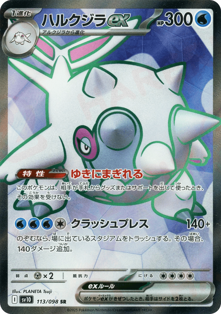 Cetitan ex 113 — Glory of Team Rocket