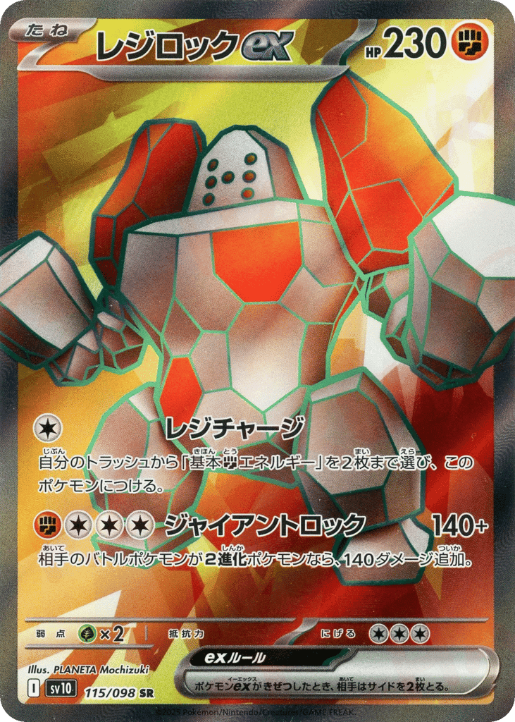 Regirock ex 115