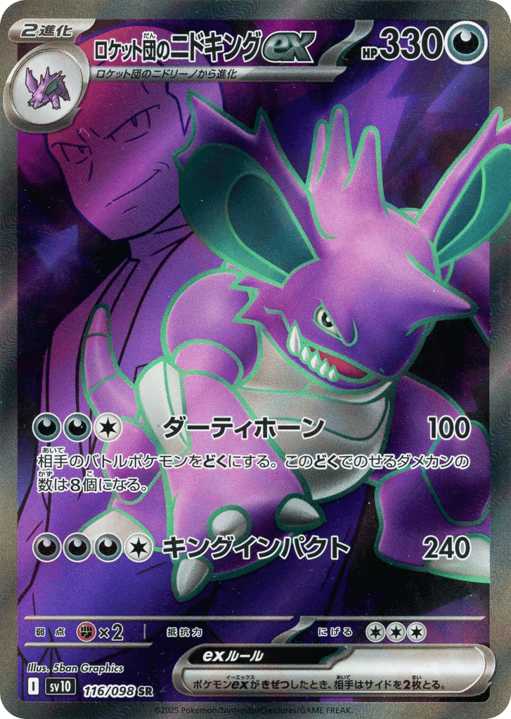 Team Rocket's Nidoking ex 116