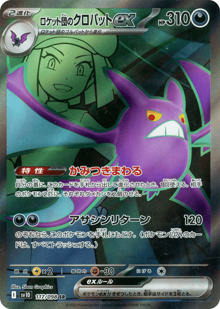 Team Rocket's Crobat ex 117 — Glory of Team Rocket