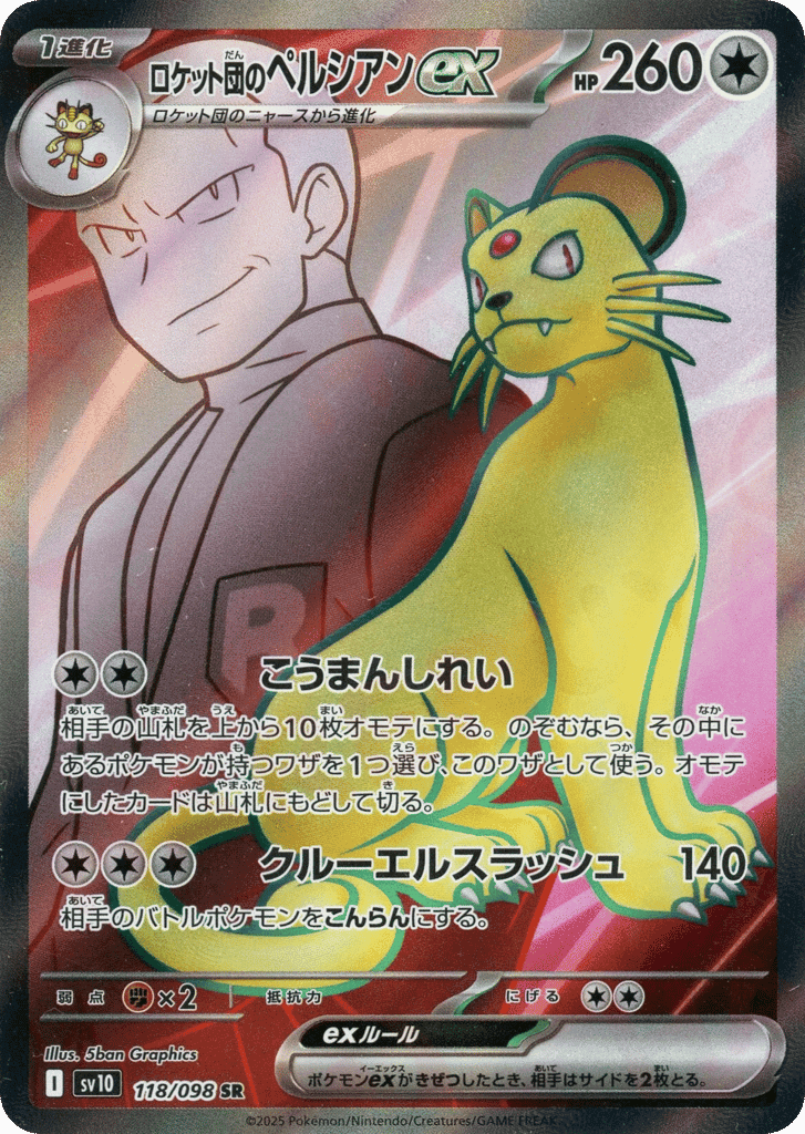 Team Rocket's Persian ex 118 — Glory of Team Rocket