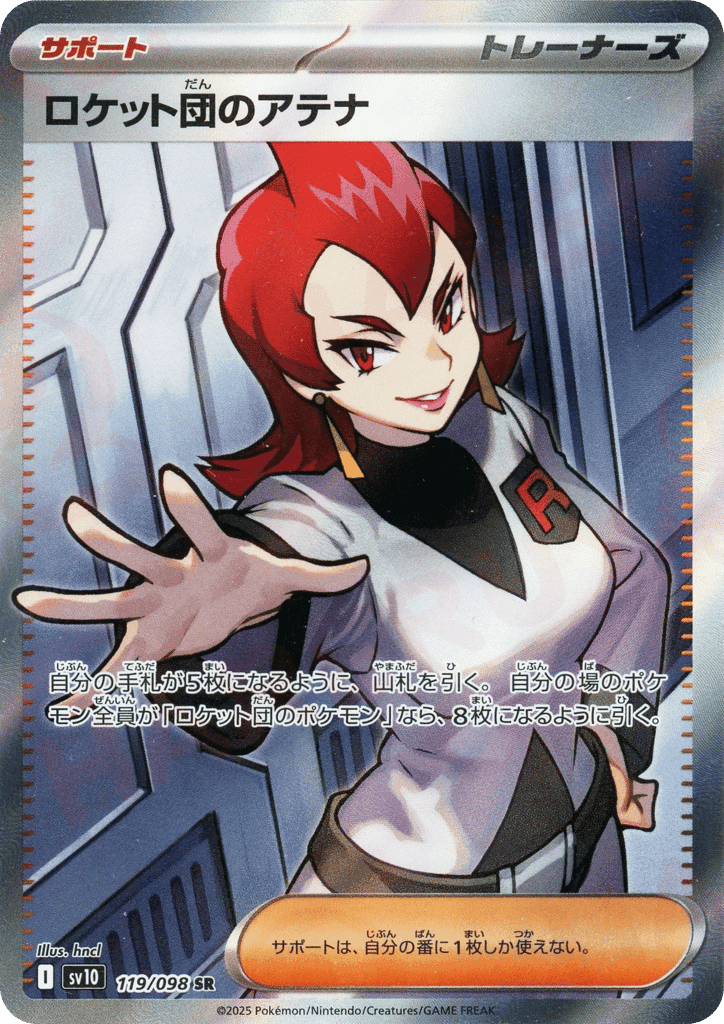 Team Rocket's Ariana 119 — Glory of Team Rocket