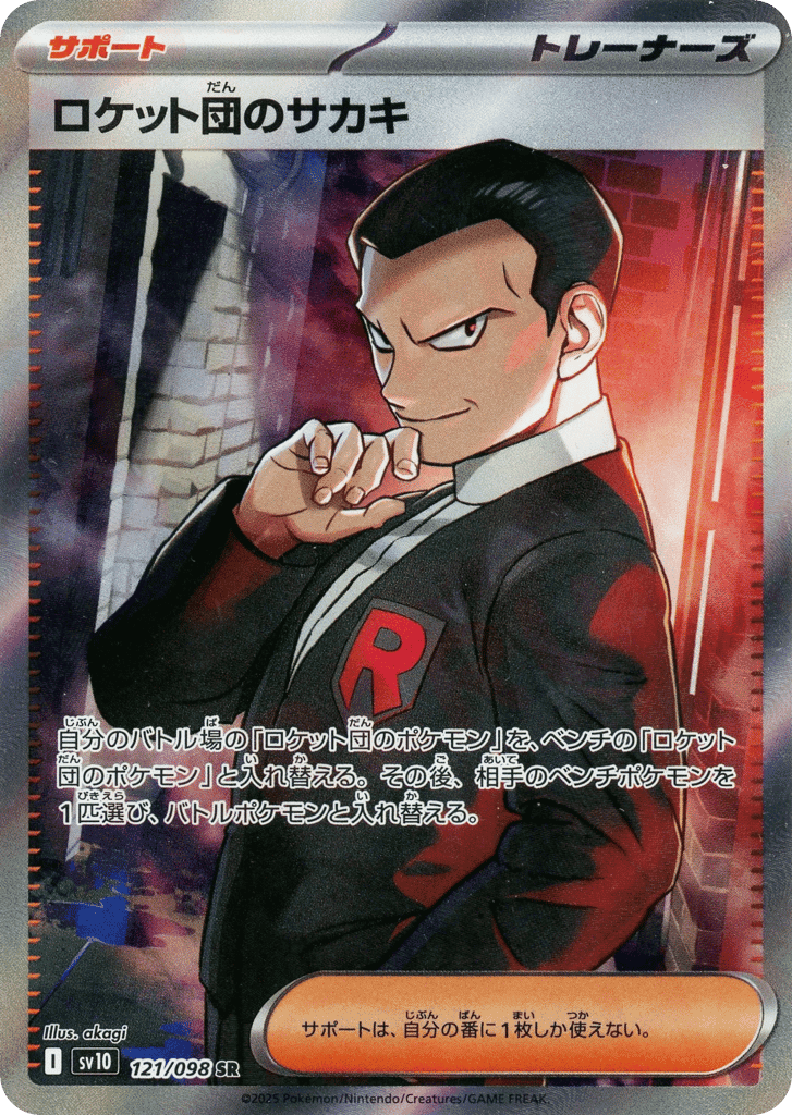 Team Rocket's Giovanni 121 — Glory of Team Rocket
