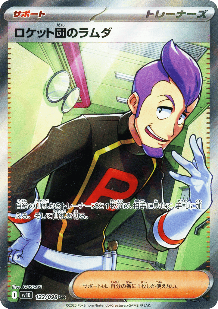 Team Rocket's Petrel 122 — Glory of Team Rocket