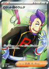 Team Rocket's Petrel
