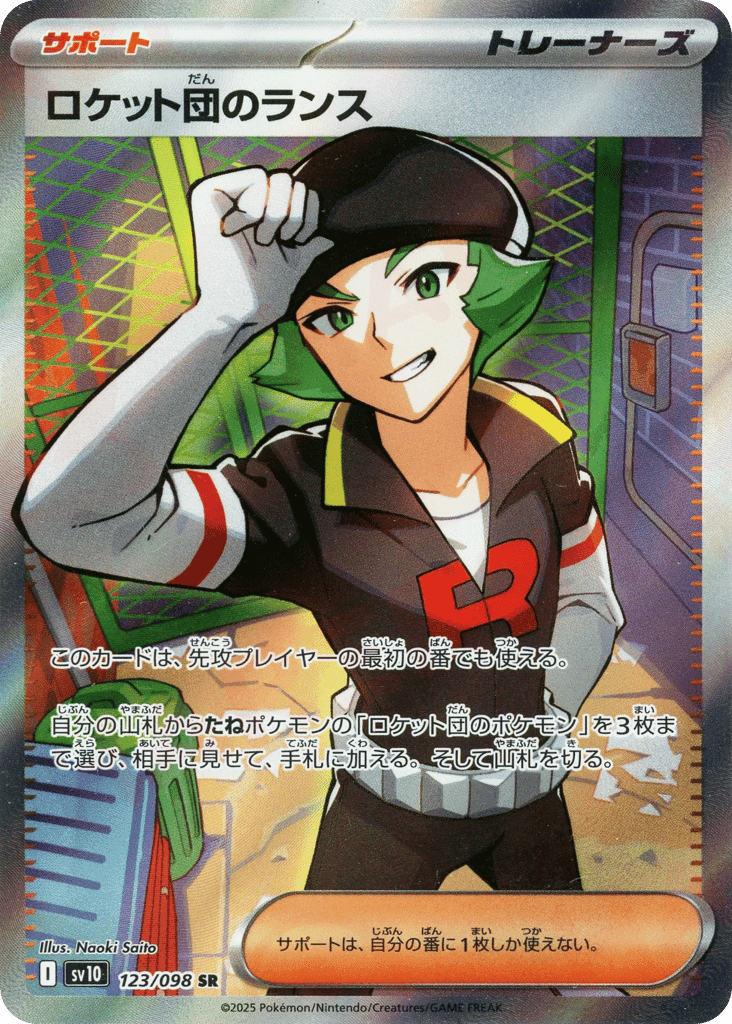 Team Rocket's Proton 123 — Glory of Team Rocket