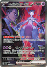 Team Rocket's Mewtwo ex