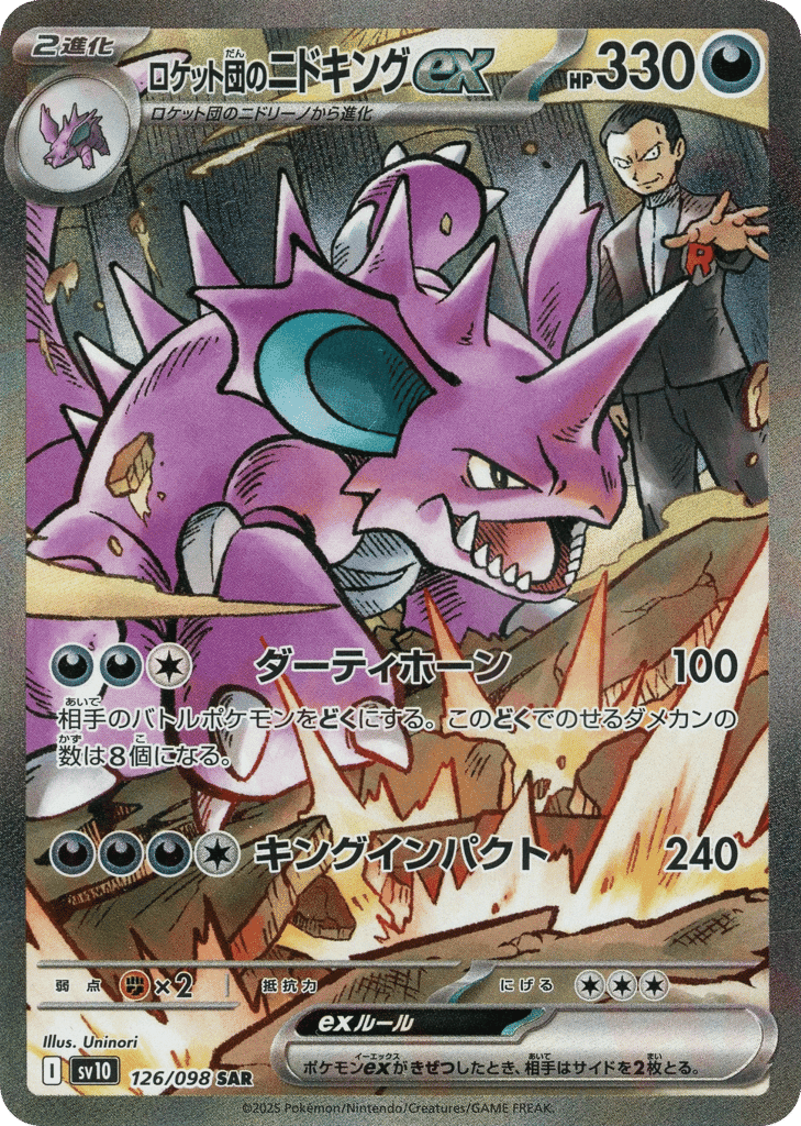 Team Rocket's Nidoking ex 126 — Glory of Team Rocket