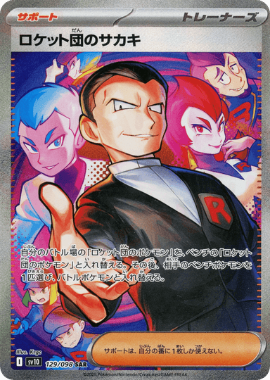 Team Rocket's Giovanni 129