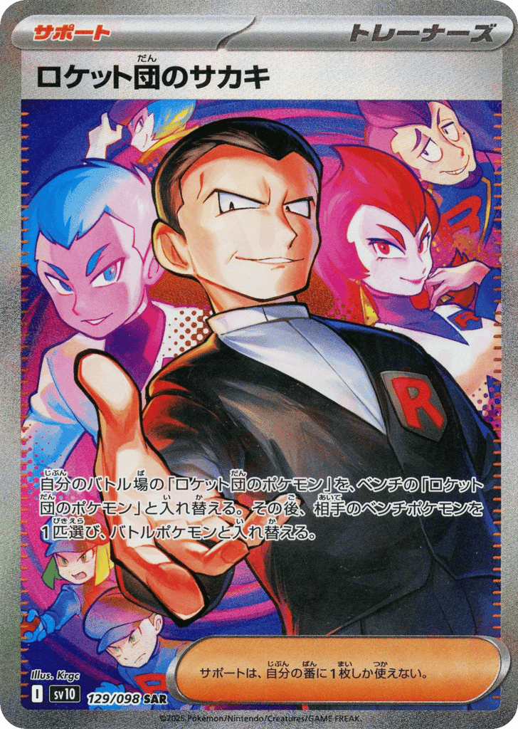 Team Rocket's Giovanni 129 — Glory of Team Rocket