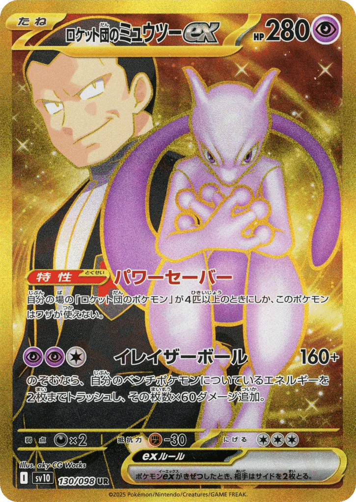 Team Rocket's Mewtwo ex 130 — Glory of Team Rocket