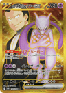 Team Rocket's Mewtwo ex