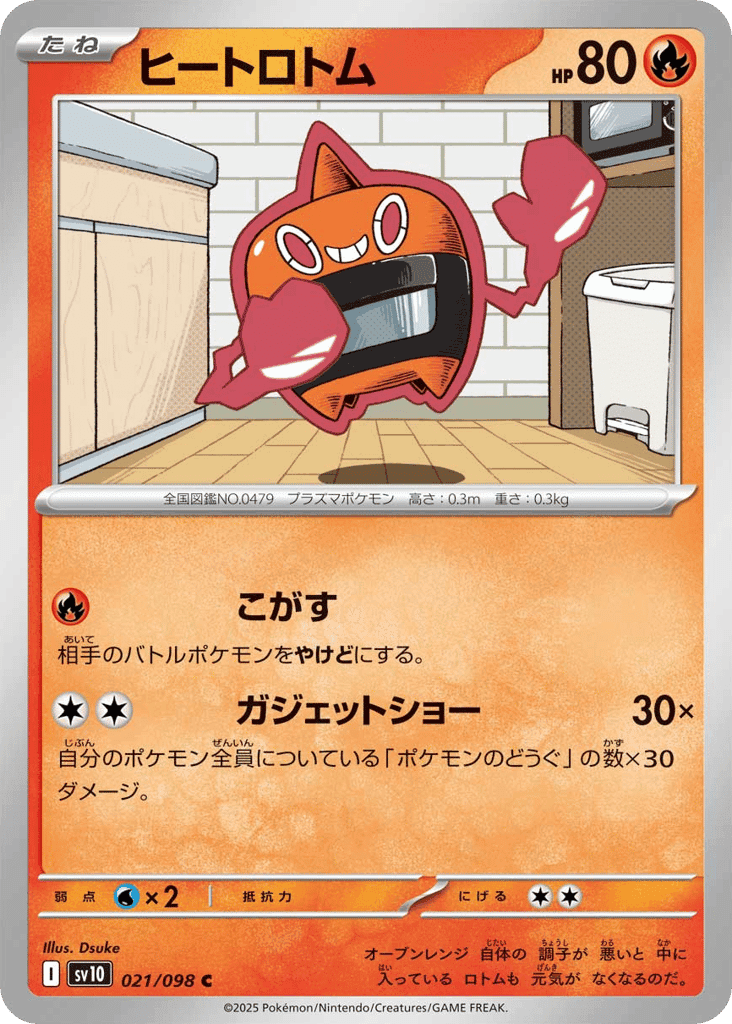 Heat Rotom 21