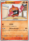Heat Rotom