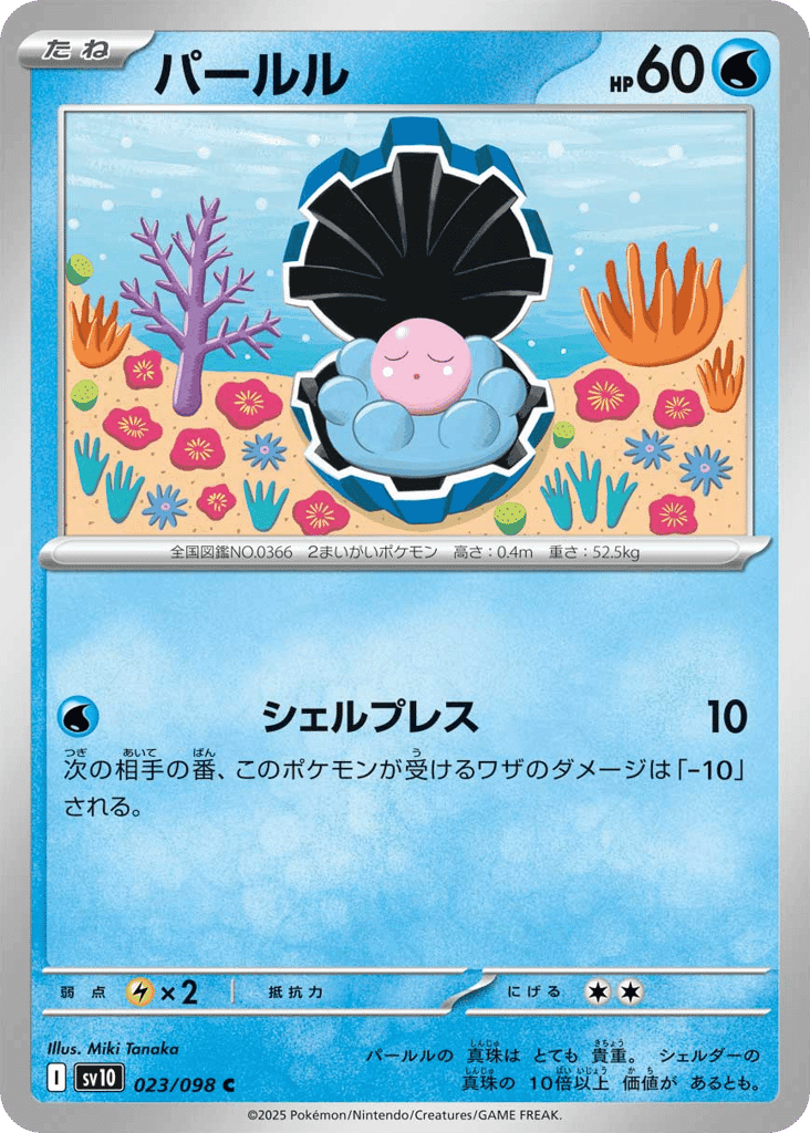 Clamperl 23