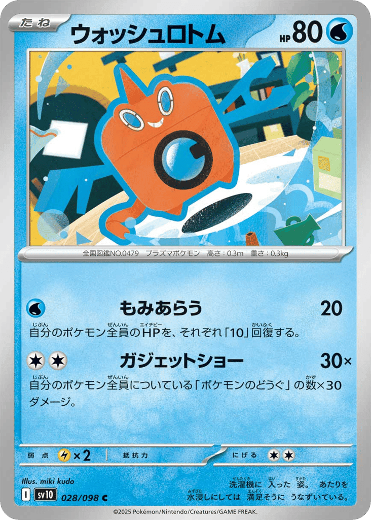 Wash Rotom 28